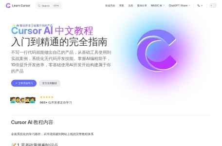 Cursor教程