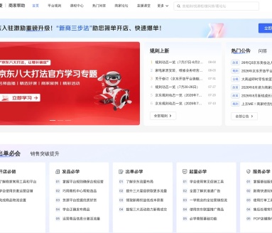京东商家规则