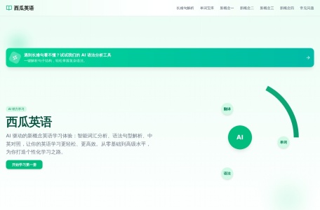 AI学习新概念英语-我爱网址导航