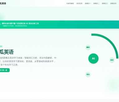 新概念英语智能学习平台|NCE Flow