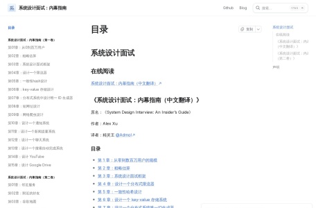 系统设计面试：内幕指南