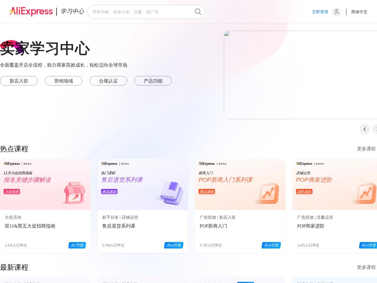 全球速卖通培训中心