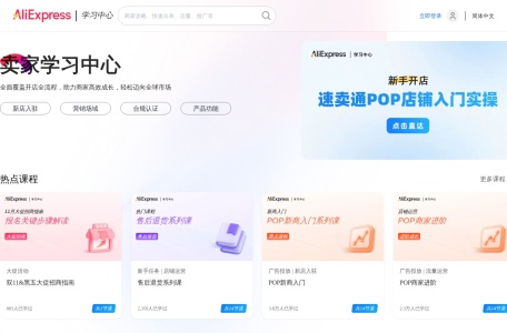 全球速卖通培训中心