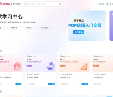 全球速卖通培训中心