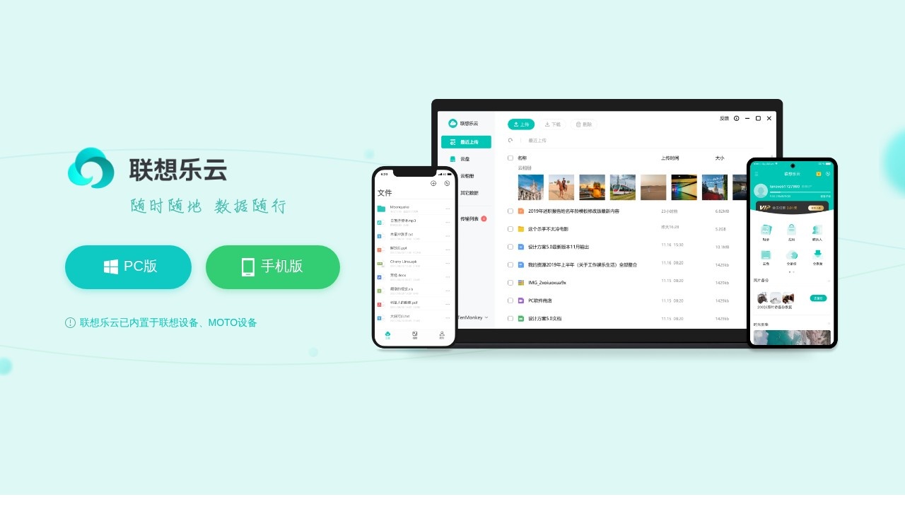 联想乐云