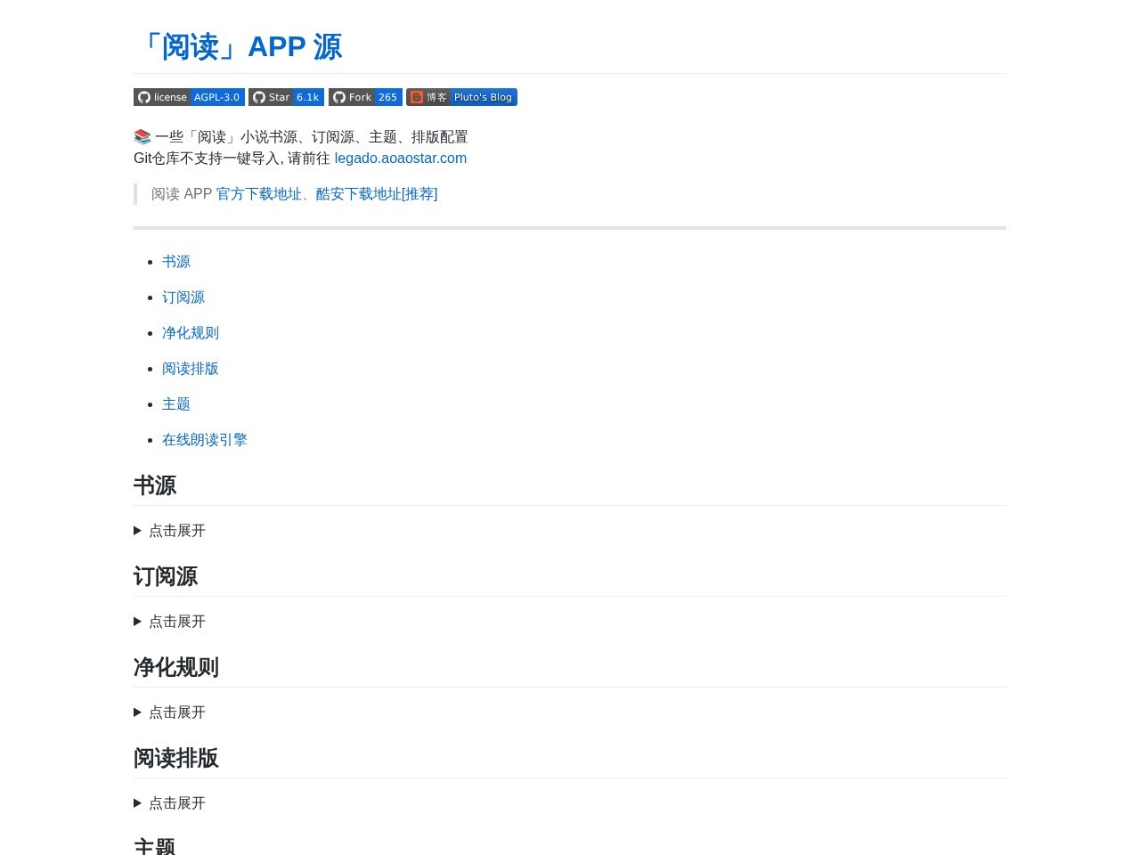 阅读APP源