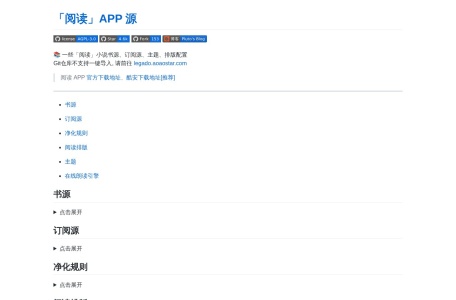 阅读APP源