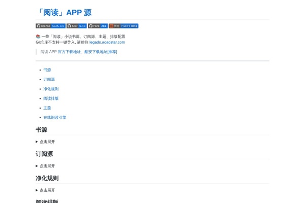 阅读APP源