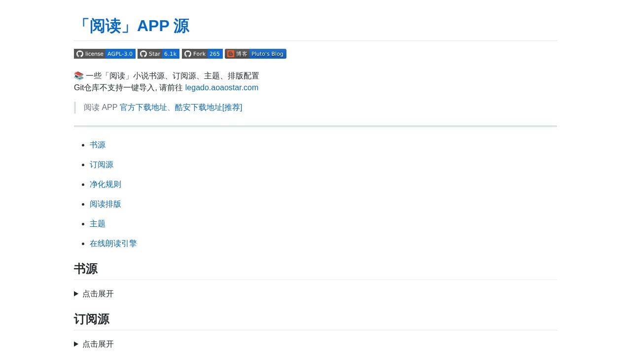 阅读APP源