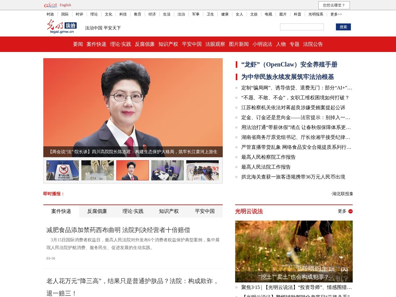 光明网法治频道
