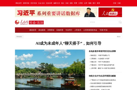 人民网法治