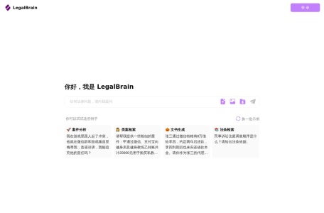 LegalBrain