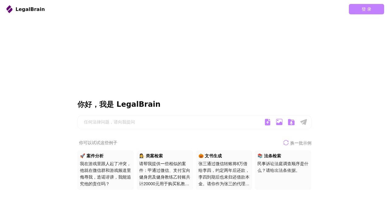 LegalBrain