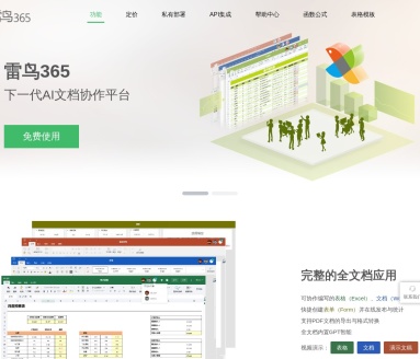 雷鸟365协作