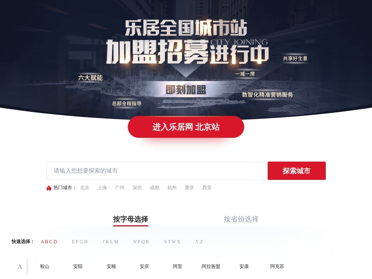 乐居房产