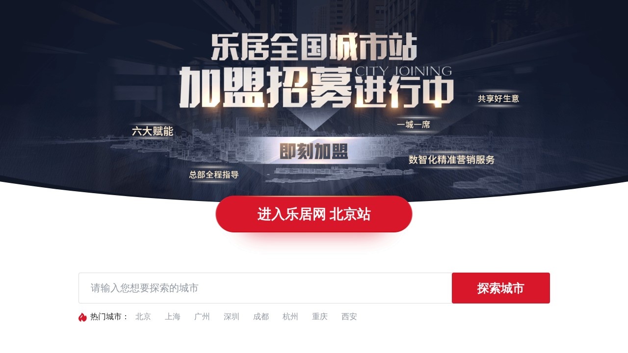 乐居房产