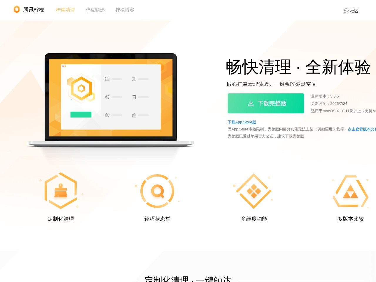 腾讯柠檬