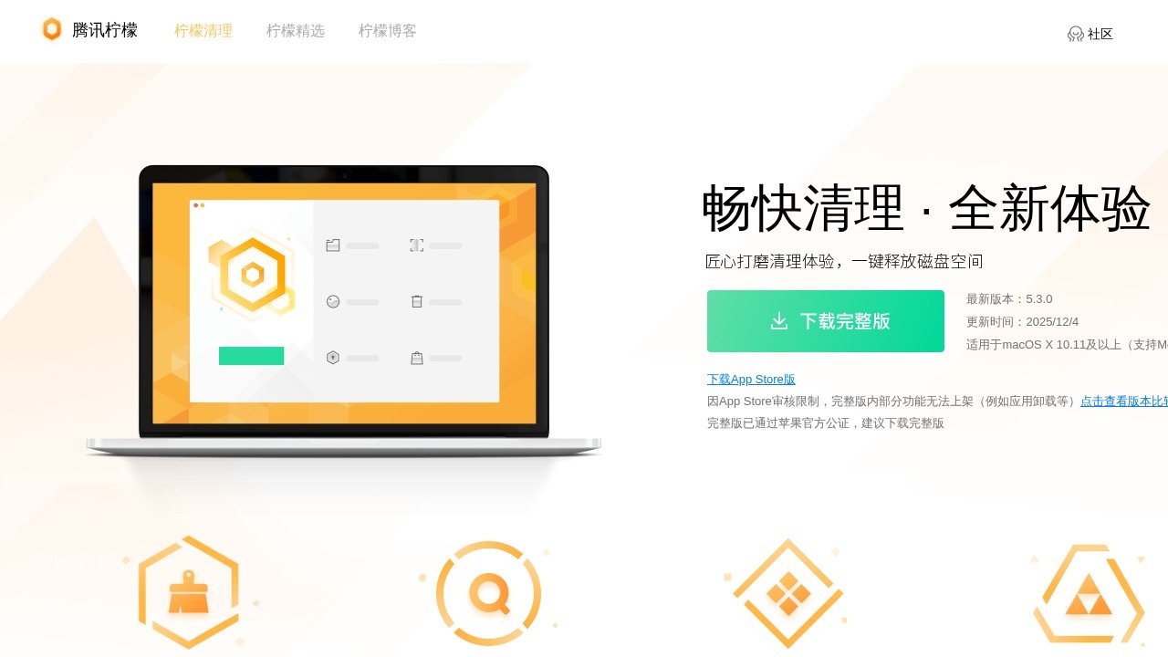 腾讯柠檬清理