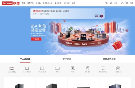 联想商城