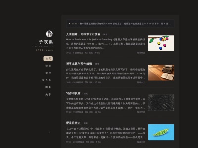 子夜集