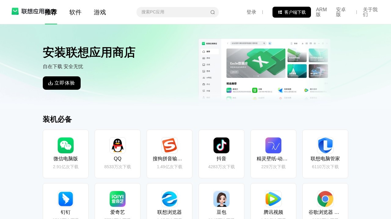 联想应用商店
