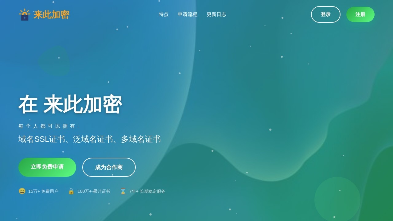 来此加密