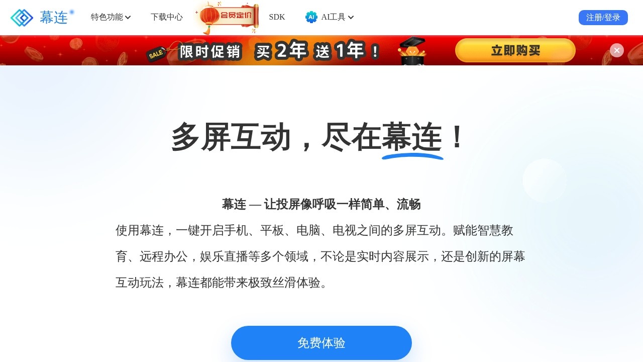 幕连手机电脑无线投屏工具
