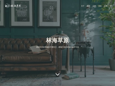 林海草原