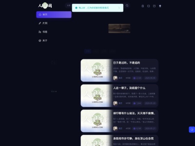 人间半闲