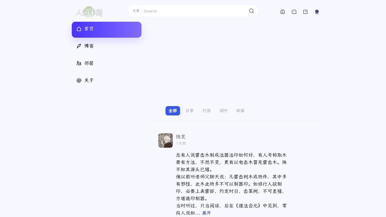 人间半闲