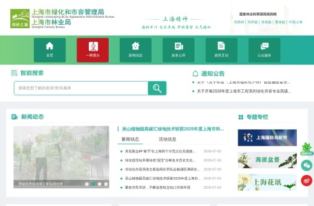 上海市绿化和市容管理局