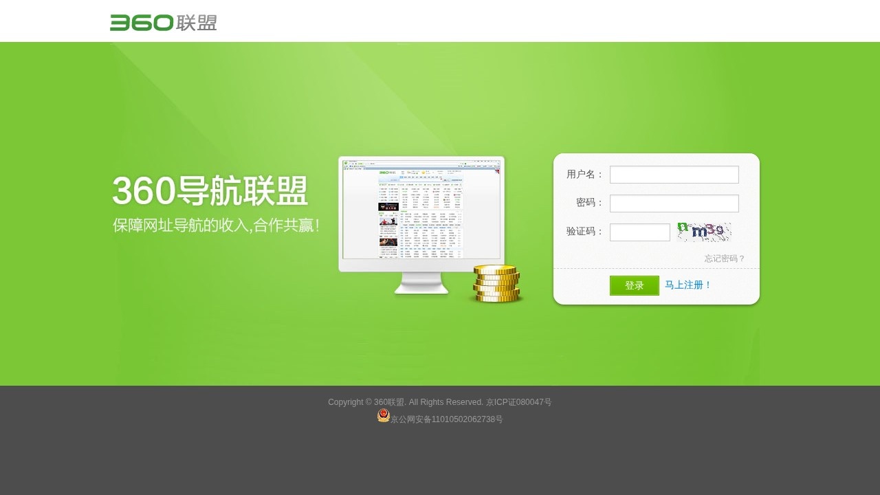 360联盟