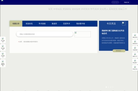 安徽农业大学图书馆