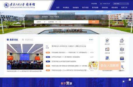 安徽工程大学图书馆
