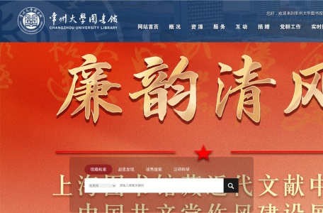 常州大学图书馆