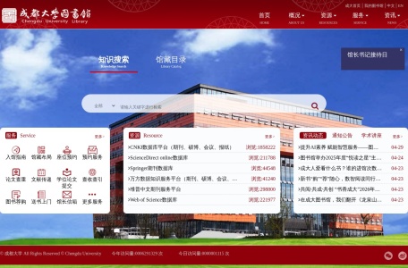 成都大学图书馆