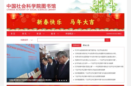 中国社会科学院图书馆