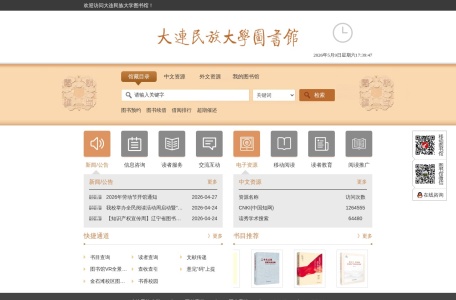 大连民族大学图书馆