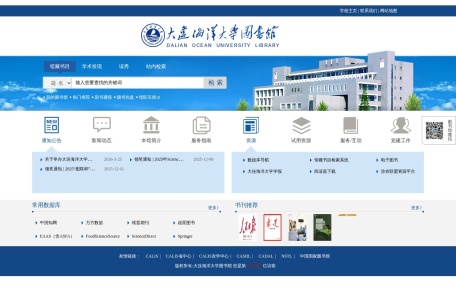大连海洋大学图书馆
