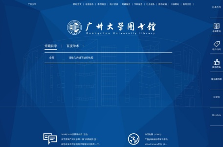 广州大学图书馆