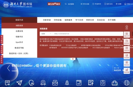 湖南大学图书馆