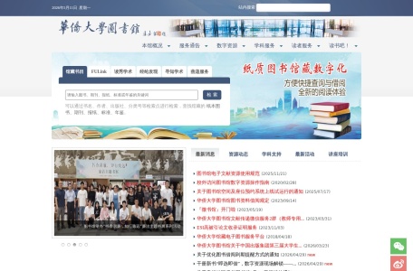 华侨大学图书馆
