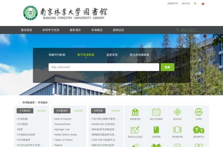 南京林业大学图书馆