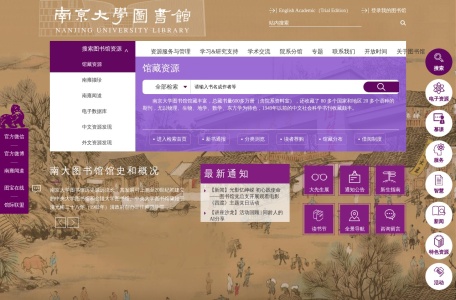 南京大学图书馆