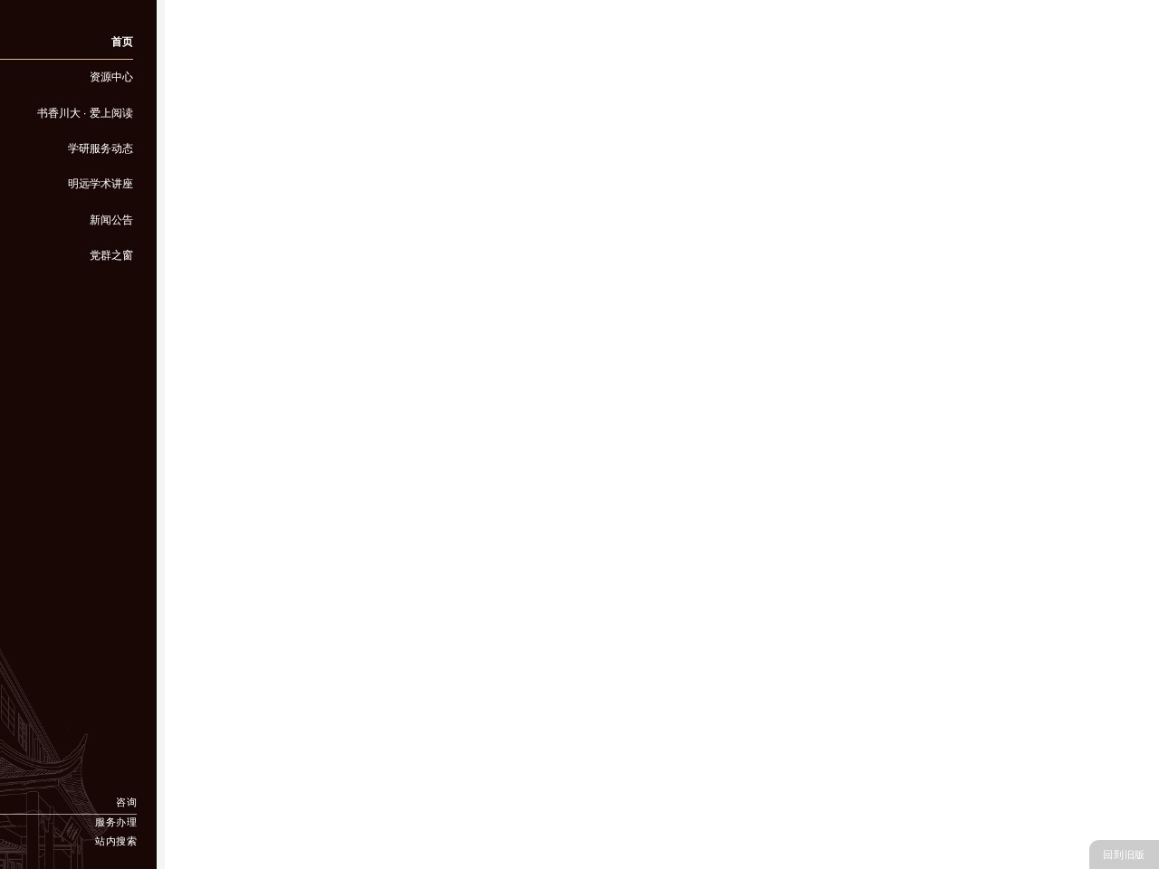 四川大学图书馆