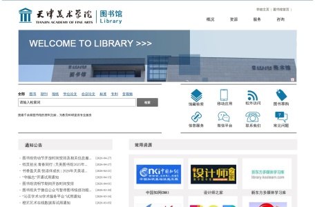 天津美术学院图书馆