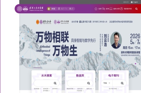 清华大学图书馆