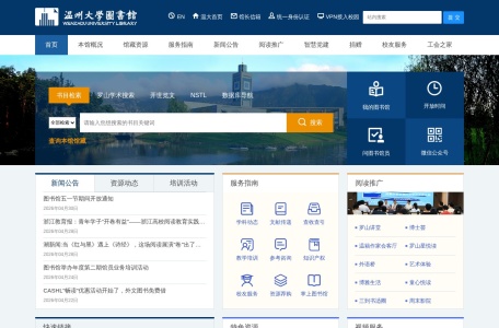 温州大学图书馆