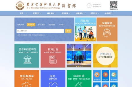 西安建筑科技大学图书馆