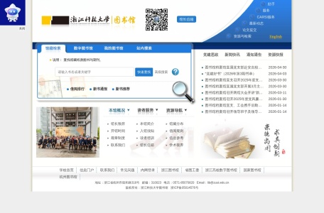 浙江科技学院图书馆